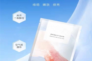 面膜oem、odm廠家---酵素醒膚空氣感面膜 Mask30